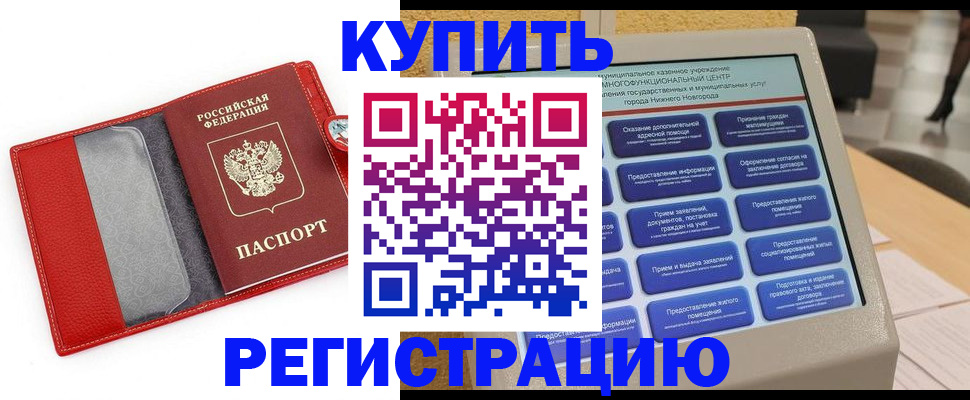 прописка для школы в Углегорске