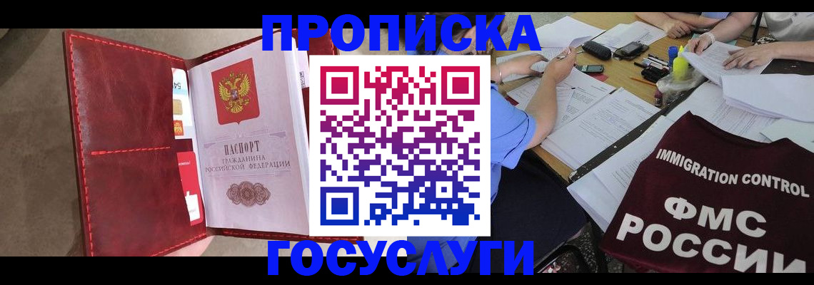 временная регистрация недорого в Углегорске