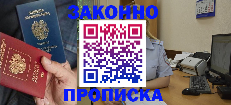 временная прописка в Углегорске